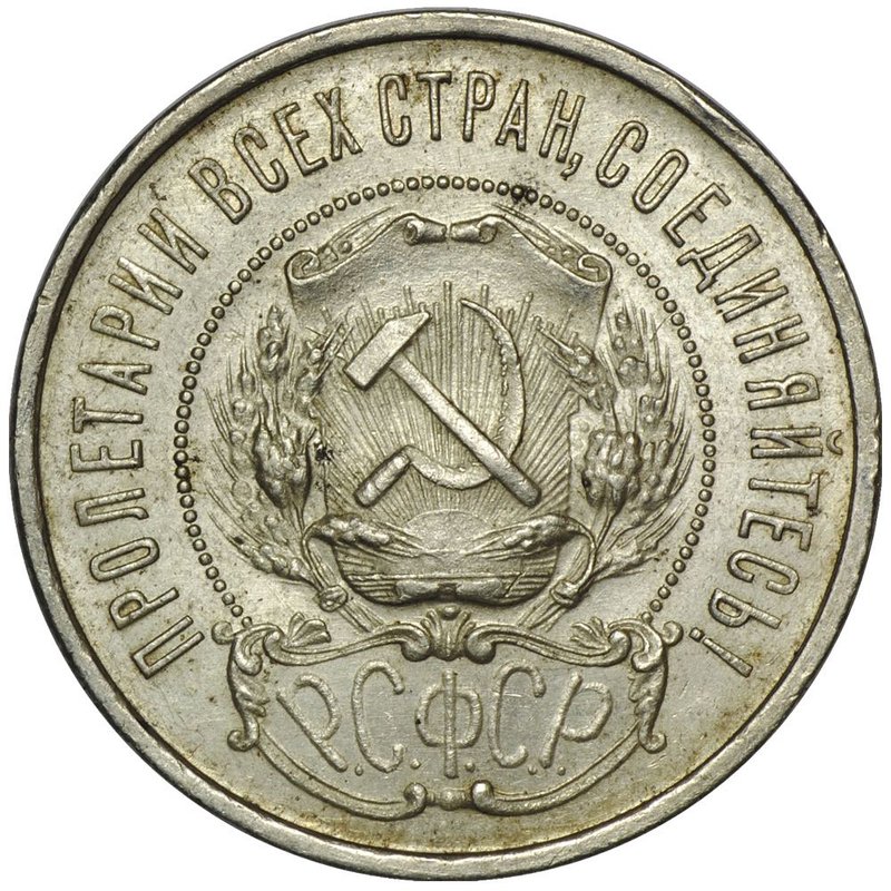 Монета 50 копеек 1922 ПЛ UNC