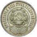 Монета 50 копеек 1922 ПЛ UNC