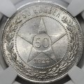 Монета 50 копеек 1922 ПЛ слаб ННР MS 64