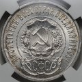 Монета 50 копеек 1922 ПЛ слаб ННР MS 64