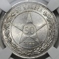 Монета 50 копеек 1922 ПЛ слаб ННР MS 64