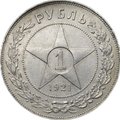 Монета 1 рубль 1921 АГ