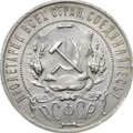 Монета 1 рубль 1921 АГ