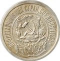 Монета 15 копеек 1921