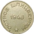 Монета 20 копеек 1946 Арктикуголь Шпицберген