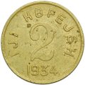 Монета 2 копейки 1934 Тувинская республика Тува