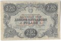 Банкнота 250 рублей 1922 Силаев