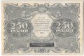 Банкнота 250 рублей 1922 Силаев
