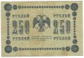 Банкнота 250 рублей 1918 Стариков