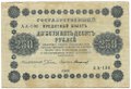 Банкнота 250 рублей 1918 Стариков