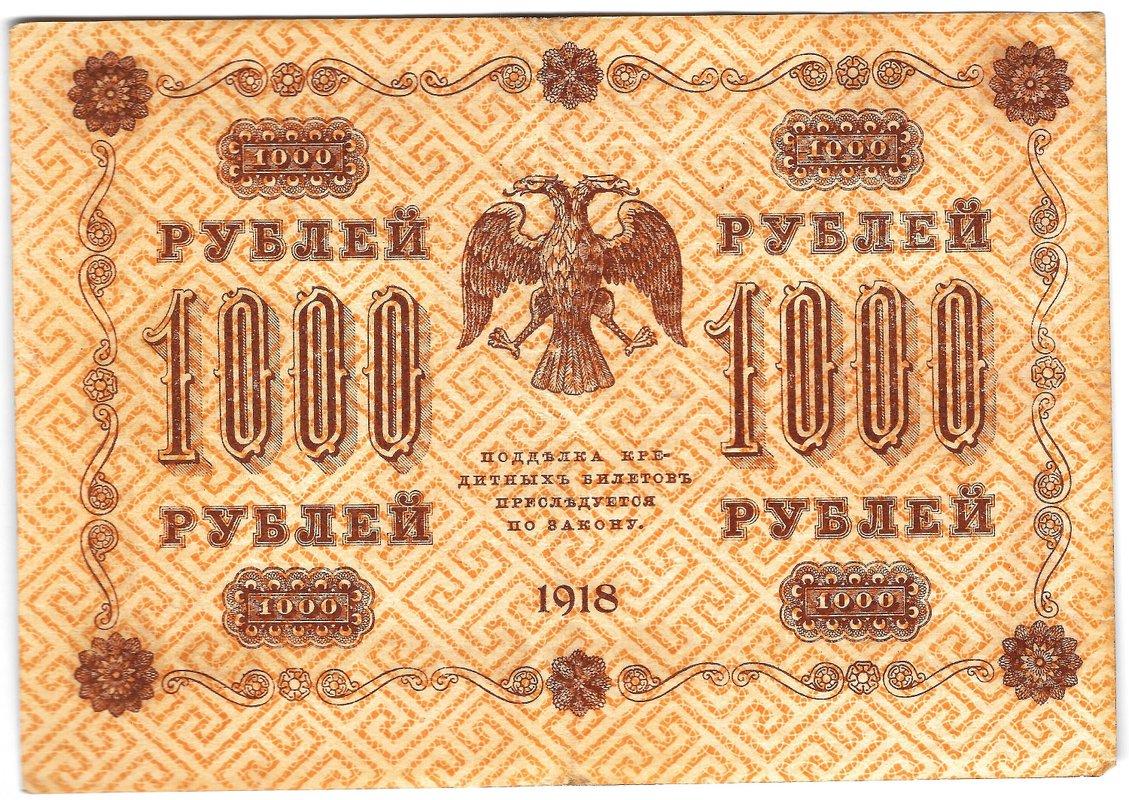 Банкнота 1000 рублей 1918 Титов