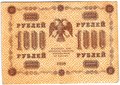 Банкнота 1000 рублей 1918 Титов