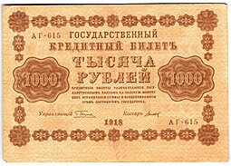 фото для Банкнота 1000 рублей 1918 Титов Аверс