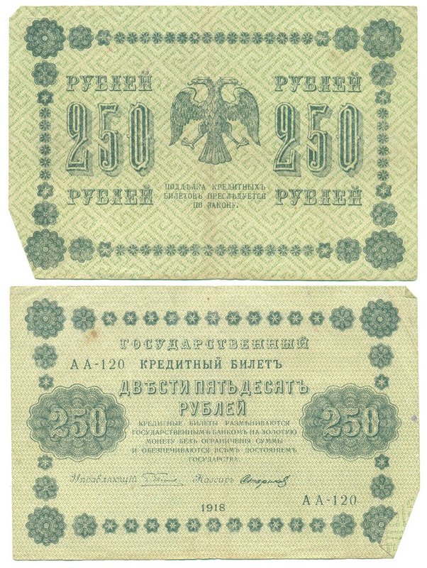 Банкнота 250 Рублей 1918 Стариков F