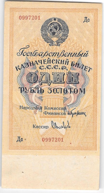 Банкнота 1 рубль золотом 1928 Серия буквами Соловьев