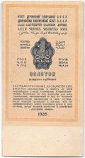 Банкнота 1 рубль золотом 1928 Серия буквами Соловьев
