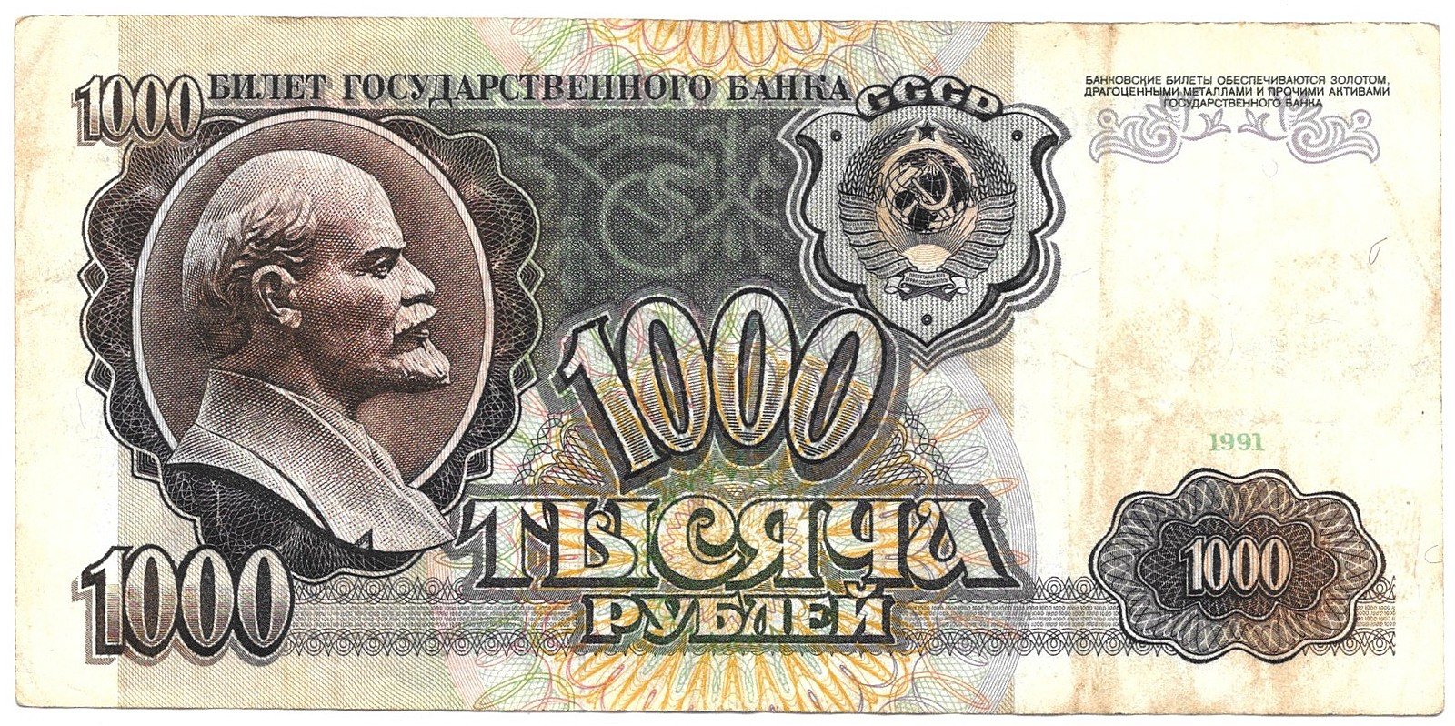Банкнота 1000 рублей 1991
