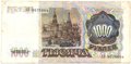 Банкнота 1000 рублей 1991