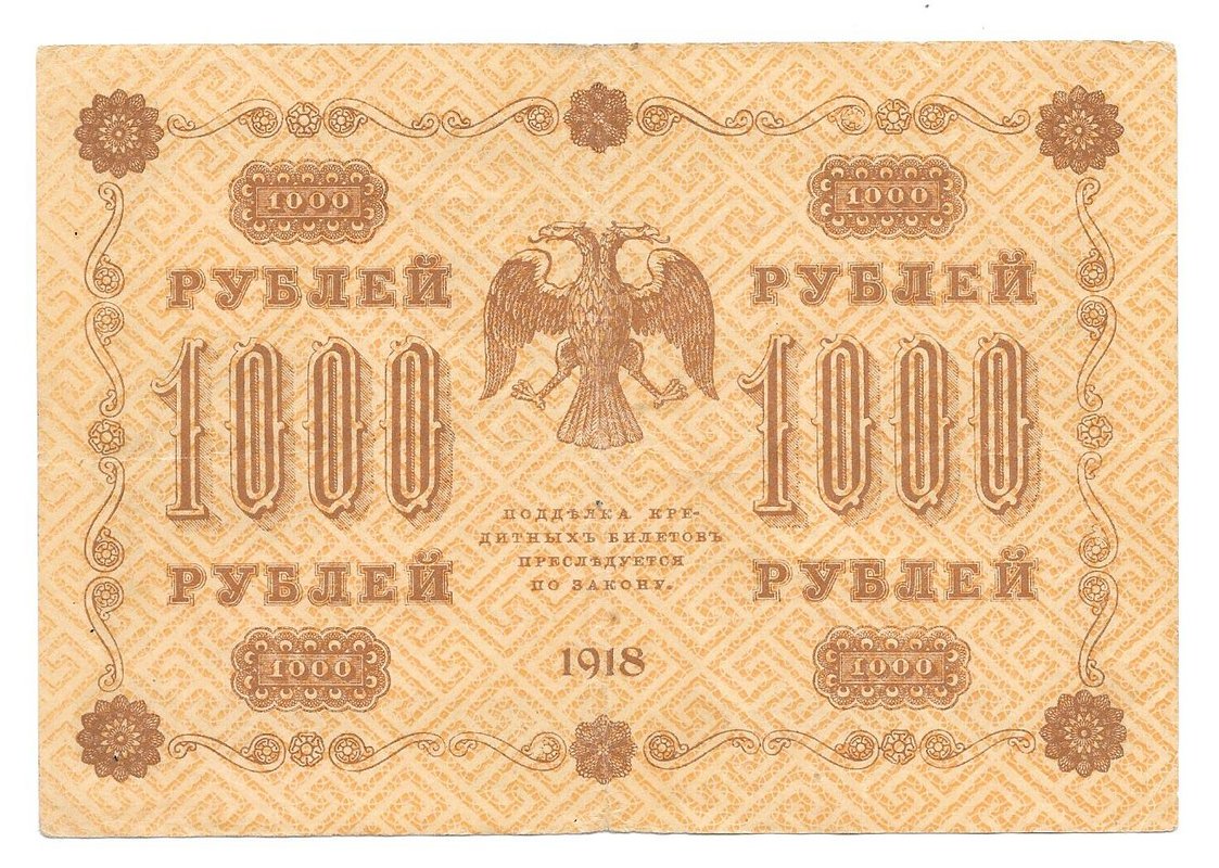 Банкнота 1000 Рублей 1918 Стариков