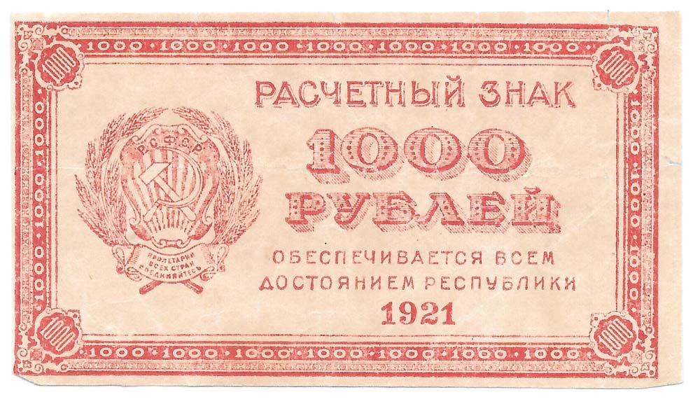 Банкнота 1000 Рублей 1921