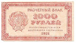 фото для Банкнота 1000 Рублей 1921 Аверс