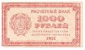 Банкнота 1000 Рублей 1921