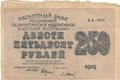 Банкнота 250 рублей 1919 Барышев