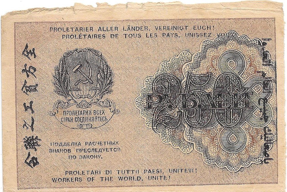 Банкнота 250 рублей 1919 Барышев