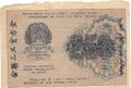 Банкнота 250 рублей 1919 Барышев