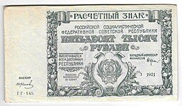 фото для Банкнота 50000 рублей 1921 в/з большие теневые звезды Колосов Аверс