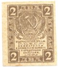 Банкнота 2 рубля 1919 Расчетный знак РСФСР