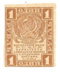 Банкнота 1 рубль 1919 Расчетный знак РСФСР