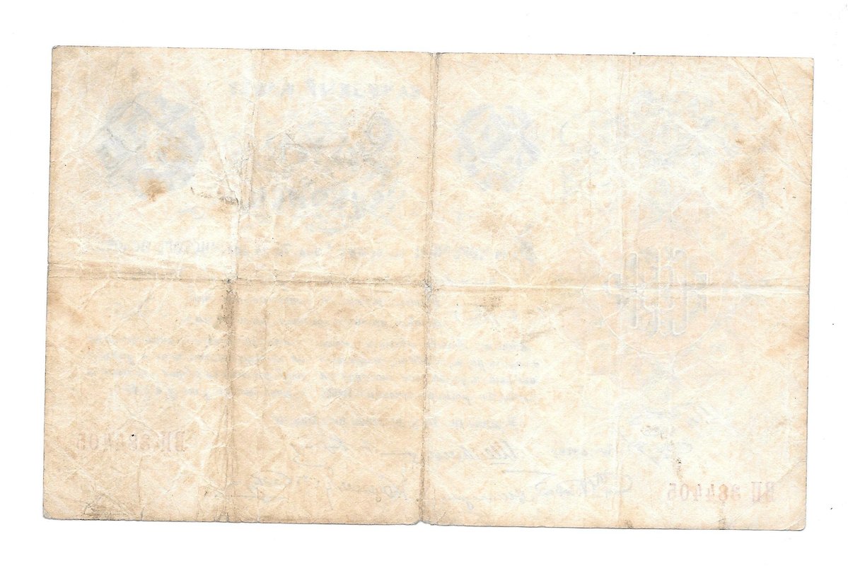 Банкнота Один червонец 1922 (1) 6 подписей