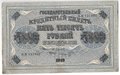 Банкнота 5000 рублей 1918 Шмидт