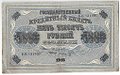 Банкнота 5000 рублей 1918 Шмидт