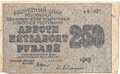 Банкнота 250 рублей 1919 Гейльман