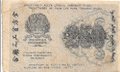 Банкнота 250 рублей 1919 Гейльман