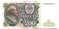 Банкнота 200 рублей 1991