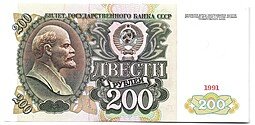 фото для Банкнота 200 рублей 1991 Аверс