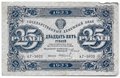 Банкнота 25 рублей 1923 1 выпуск Фролов