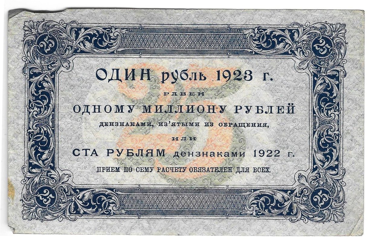 Банкнота 25 рублей 1923 1 выпуск Фролов
