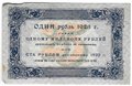 Банкнота 25 рублей 1923 1 выпуск Фролов