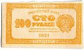 Банкнота 100 рублей 1921 лимонная