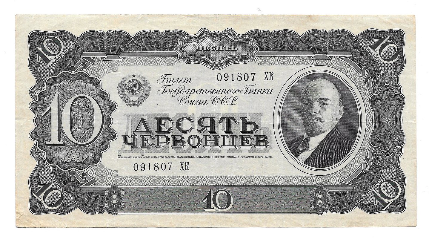 Банкнота 10 червонцев 1937