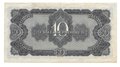 Банкнота 10 червонцев 1937