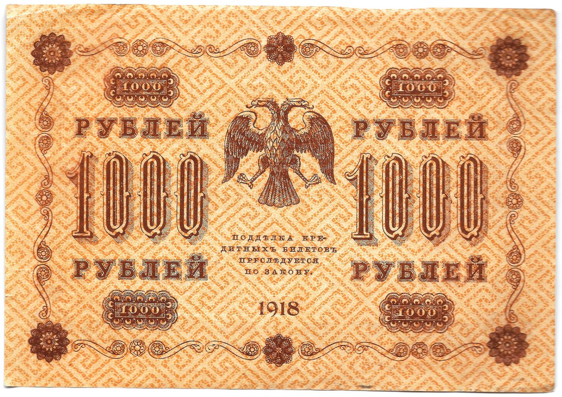 Банкнота 1000 рублей 1918 Алексеев