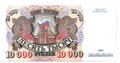 Банкнота 10000 рублей 1992