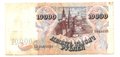 Банкнота 10000 рублей 1992