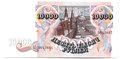 Банкнота 10000 рублей 1992