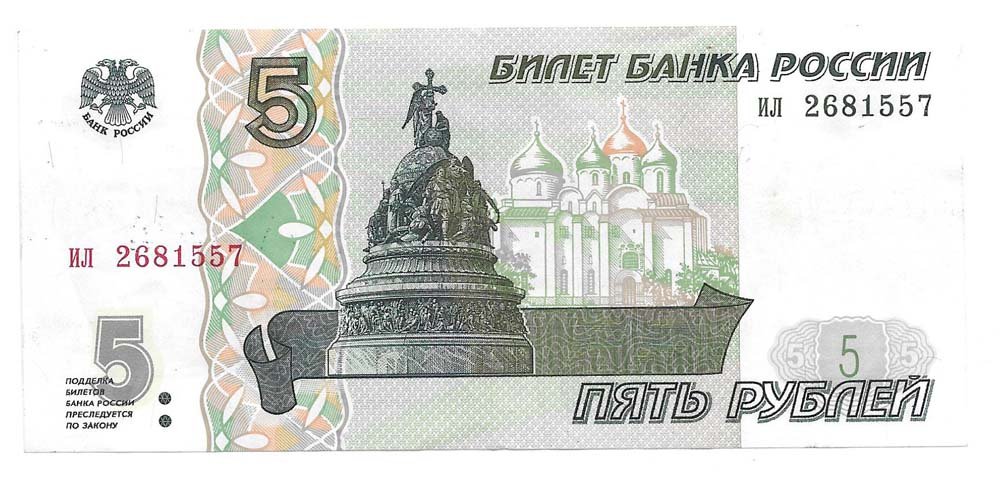 Банкнота 5 рублей 1997